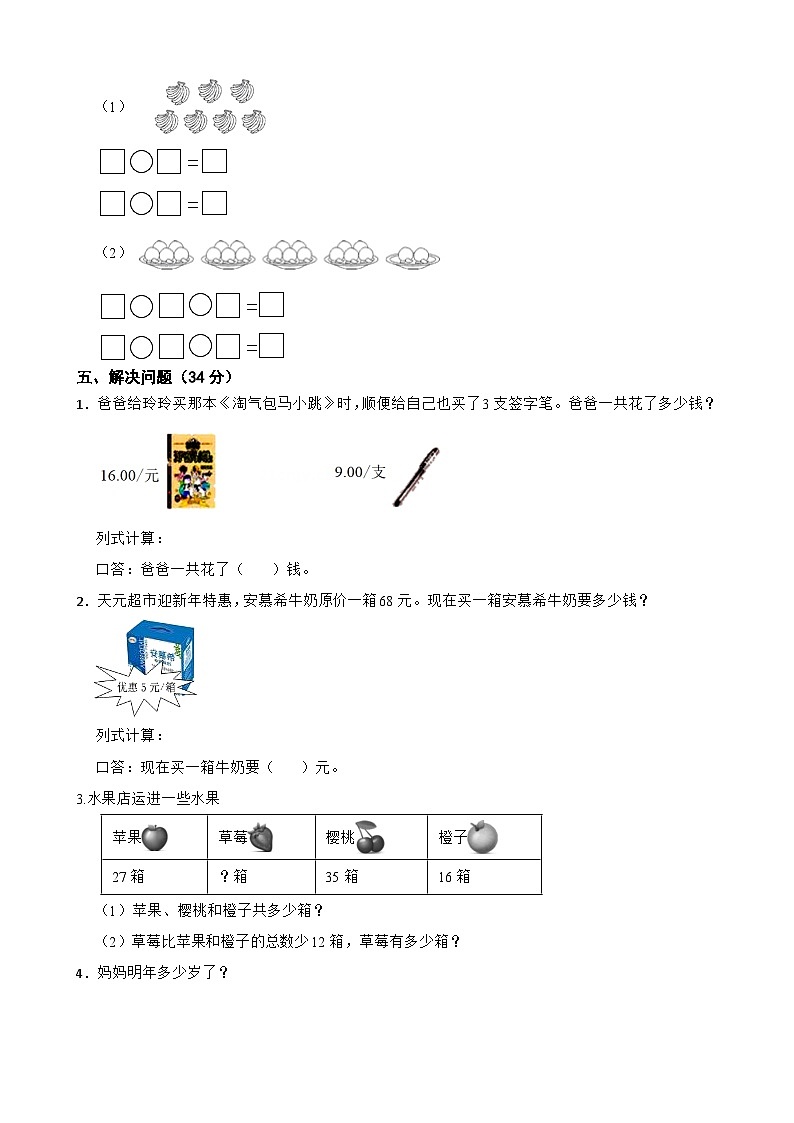 人教版数学二年级上期末测试卷203