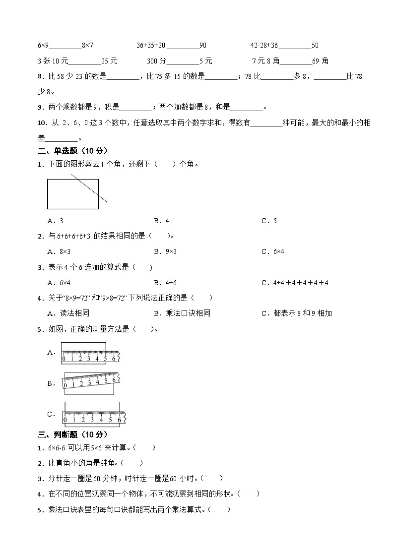 人教版数学二年级上期末测试卷302