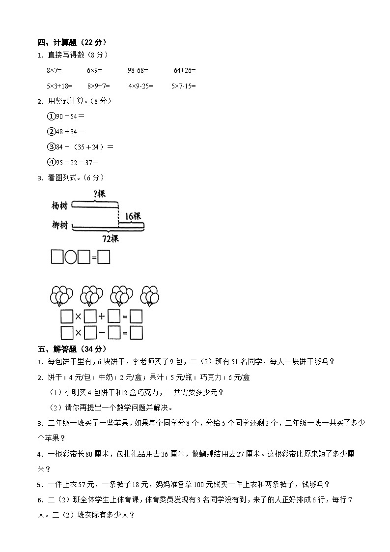 人教版数学二年级上期末测试卷303
