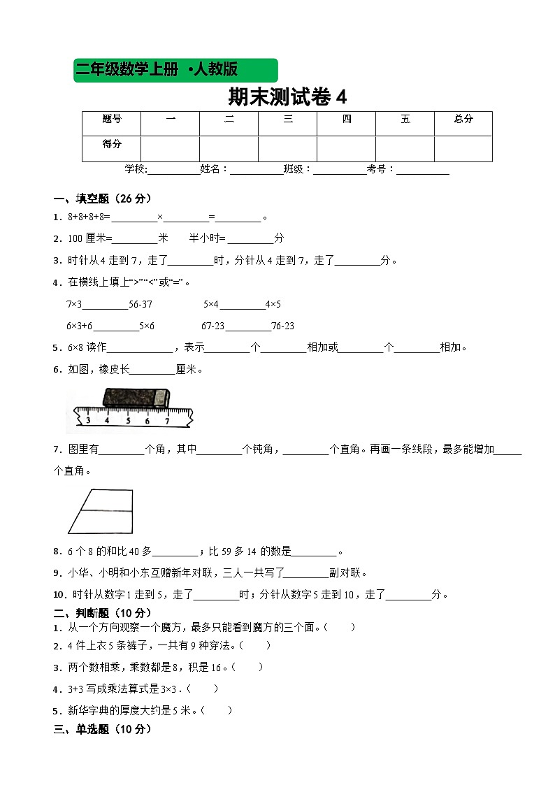 人教版数学二年级上期末测试卷401