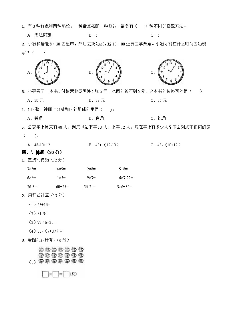 人教版数学二年级上期末测试卷402