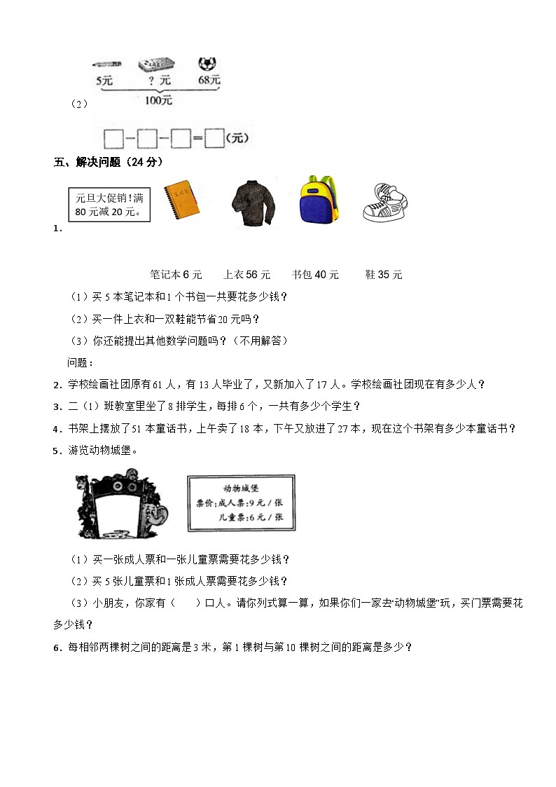 人教版数学二年级上期末测试卷403