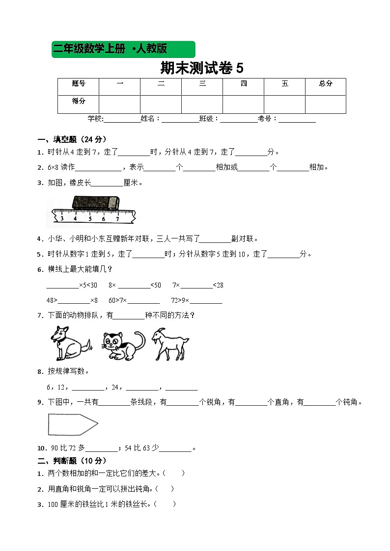 人教版数学二年级上期末测试卷501