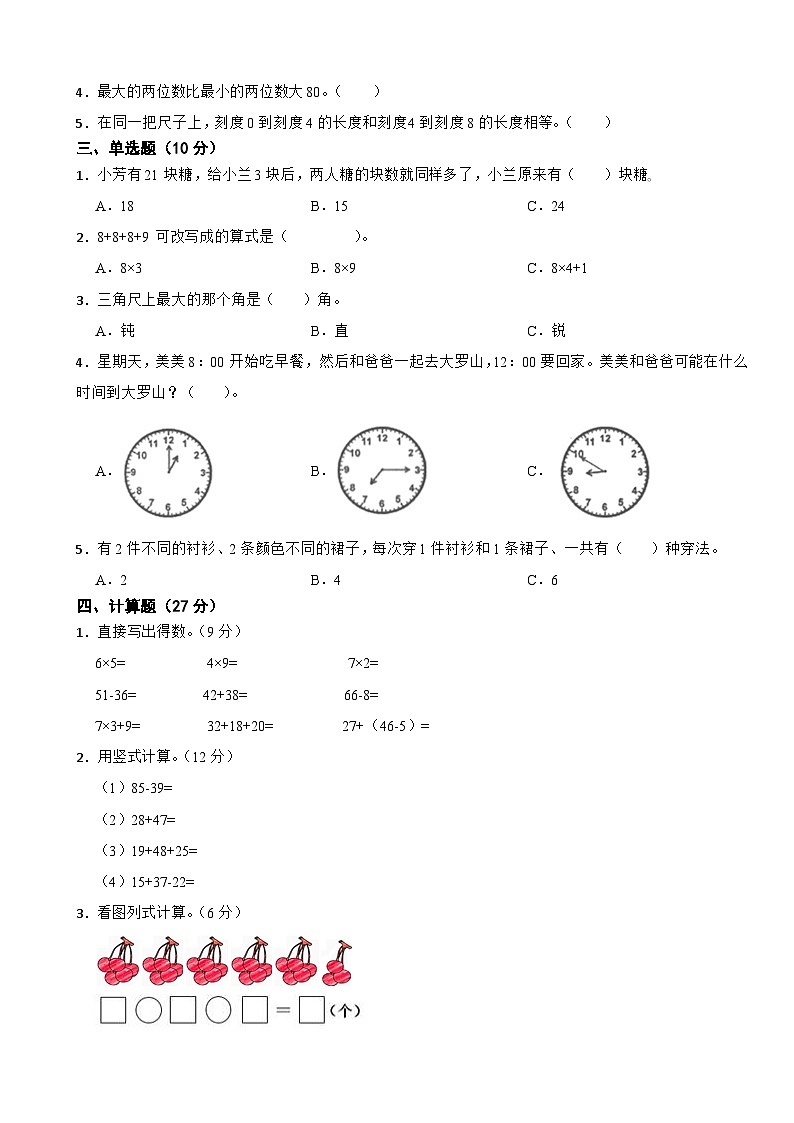 人教版数学二年级上期末测试卷502