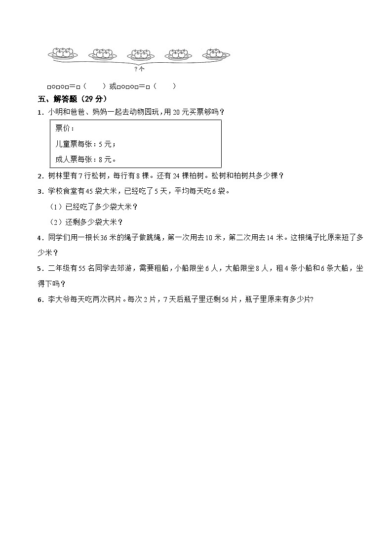 人教版数学二年级上期末测试卷503