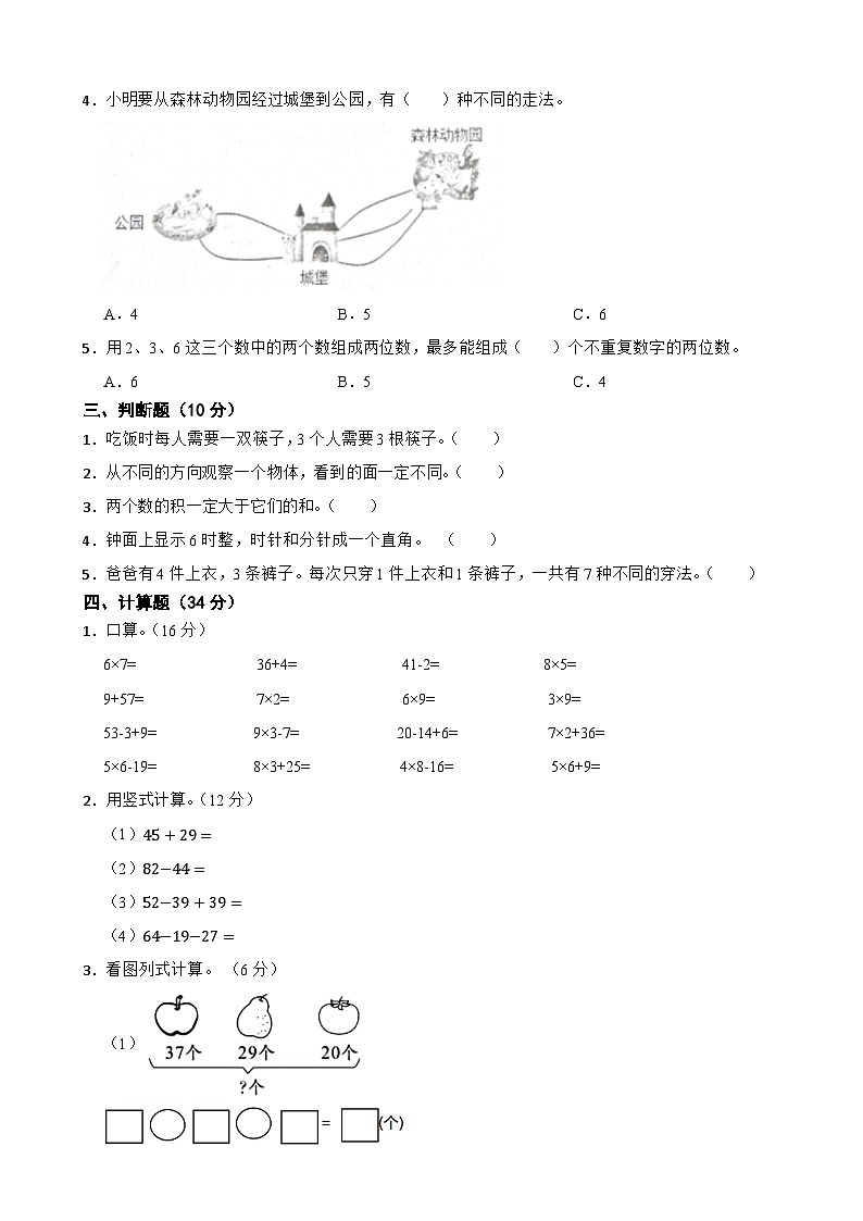 人教版数学二年级上期末测试卷702