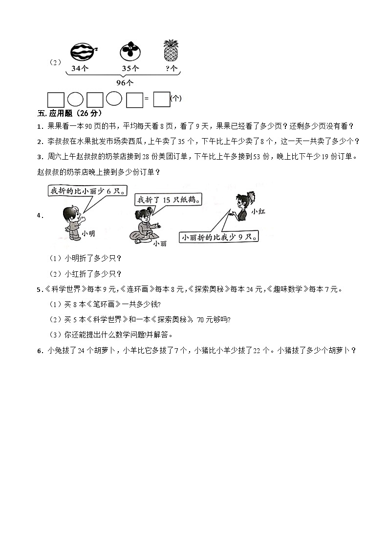 人教版数学二年级上期末测试卷703