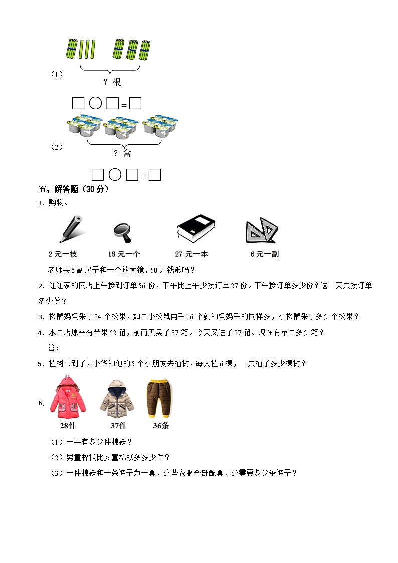 人教版数学二年级上期末测试卷803