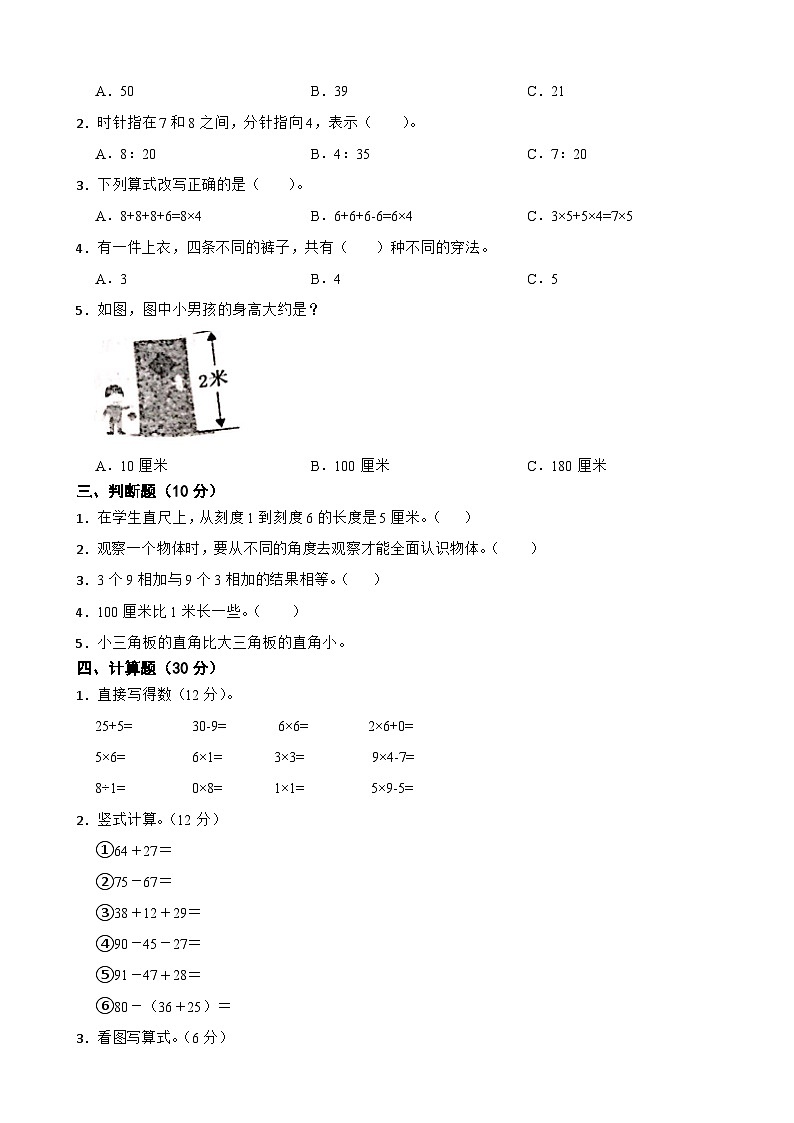 人教版数学二年级上期末测试卷902