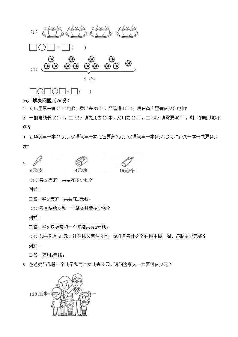 人教版数学二年级上期末测试卷903