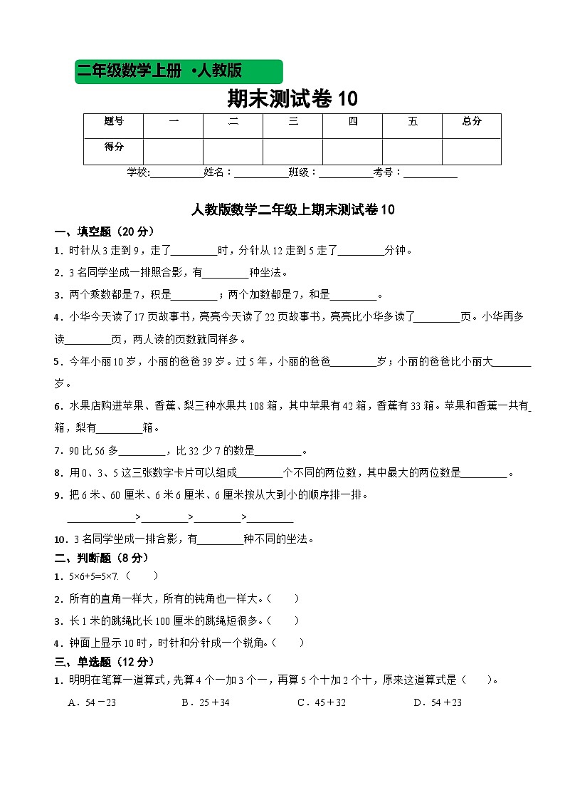人教版数学二年级上期末测试卷1001