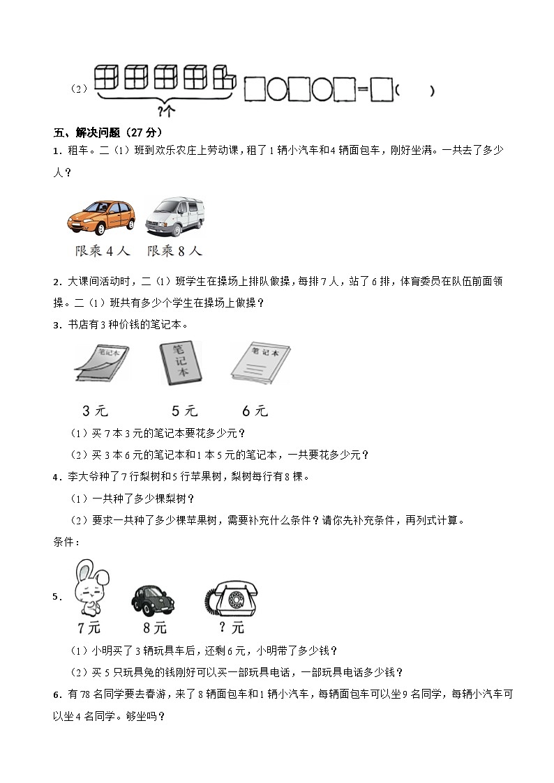 人教版数学二年级上期末测试卷1003