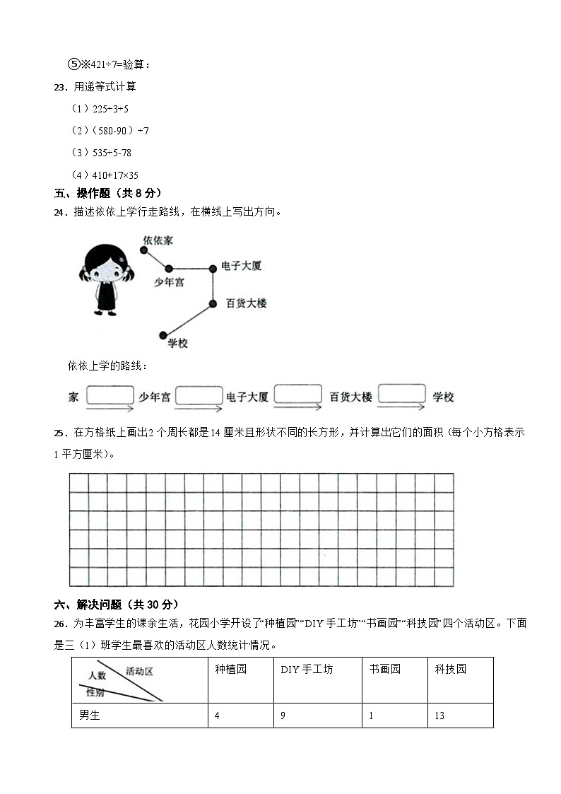 广东省珠海市香洲区2020-2021学年三年级下学期数学期末质量监测卷第3页