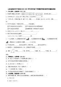 山东省德州市宁津县2020-2021学年四年级下学期数学期末教学质量检测卷