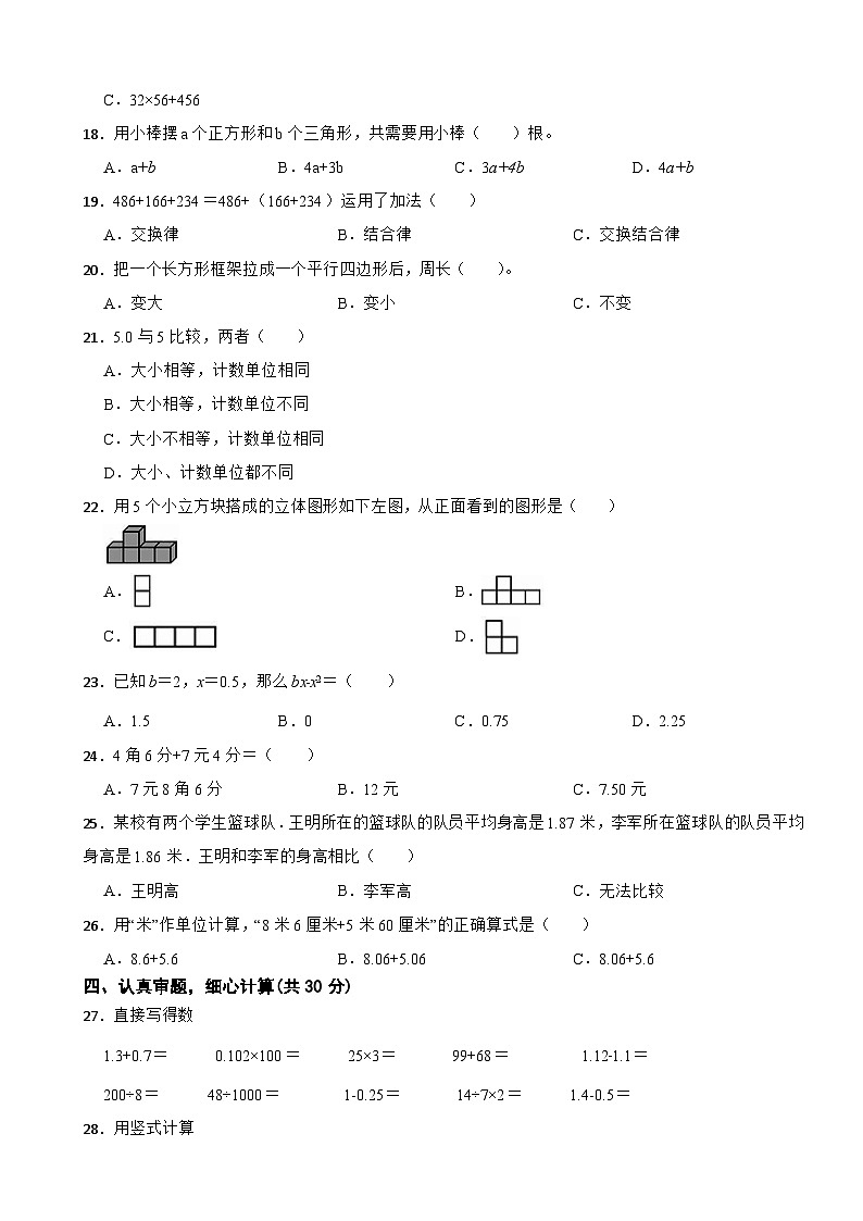 山东省德州市宁津县2020-2021学年四年级下学期数学期末教学质量检测卷第2页