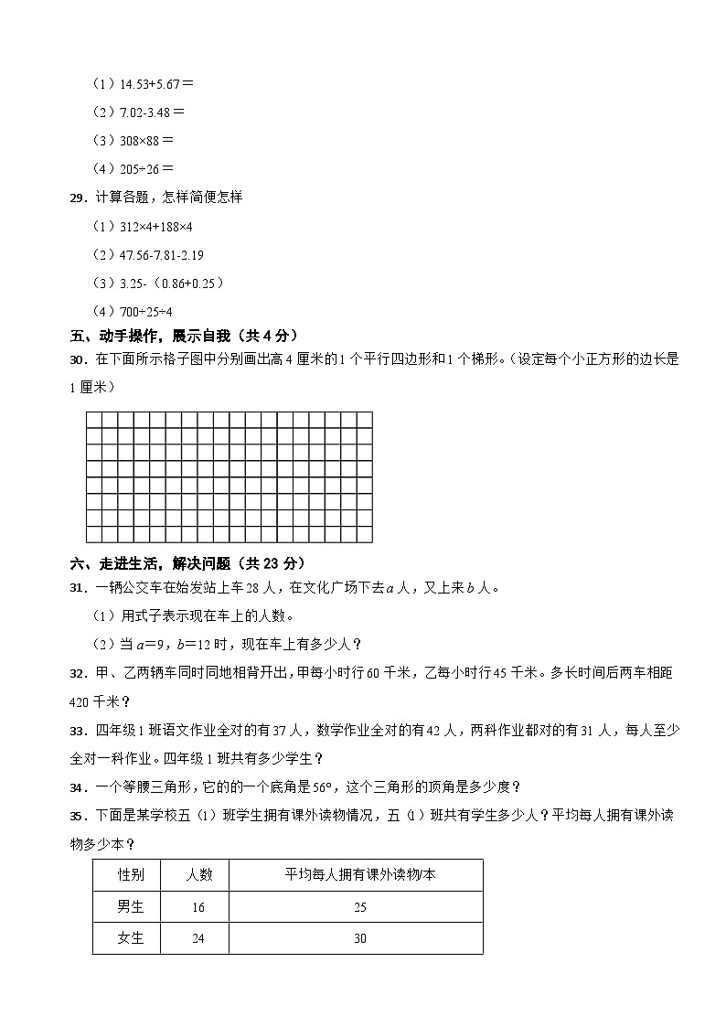 山东省德州市宁津县2020-2021学年四年级下学期数学期末教学质量检测卷第3页