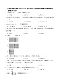 山东省德州市禹城市2020-2021学年四年级下学期数学期末教学质量检测卷