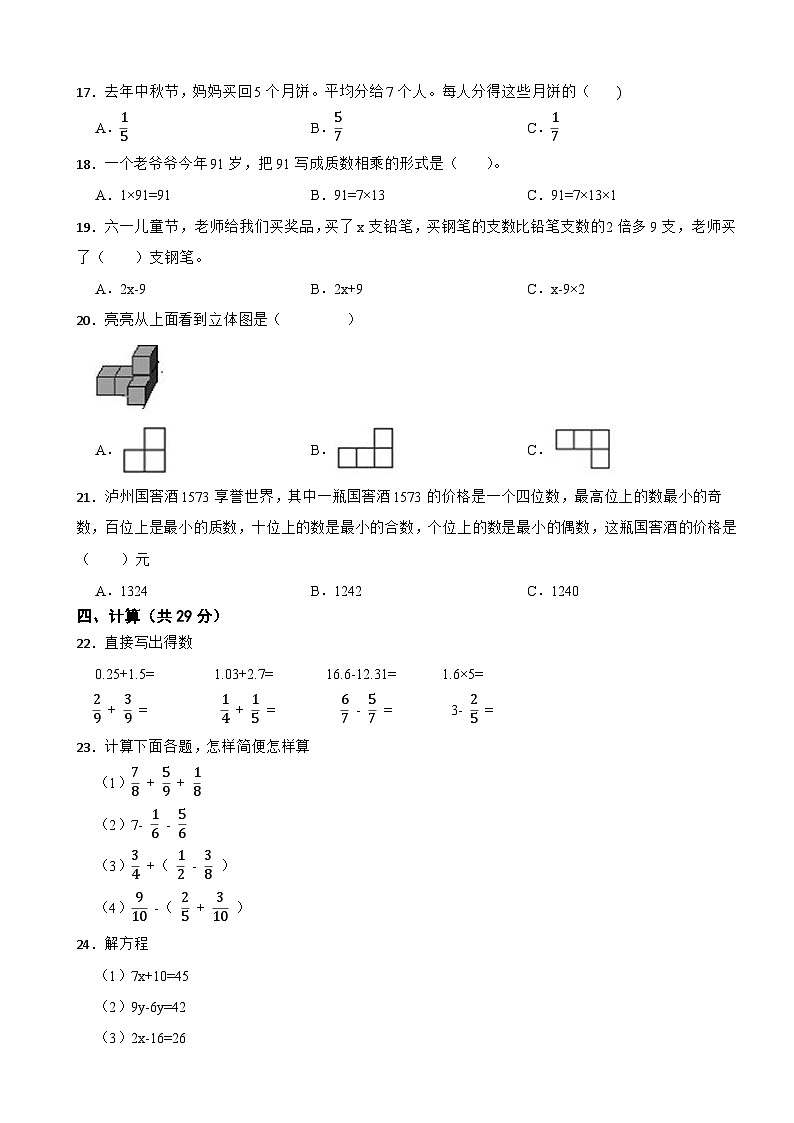 四川省泸州市龙马潭区2020-2021学年五年级下学期数学期末试卷02