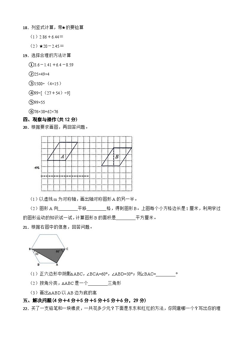 浙江省湖州市长兴县2020-2021学年四年级下学期数学期末试卷第3页