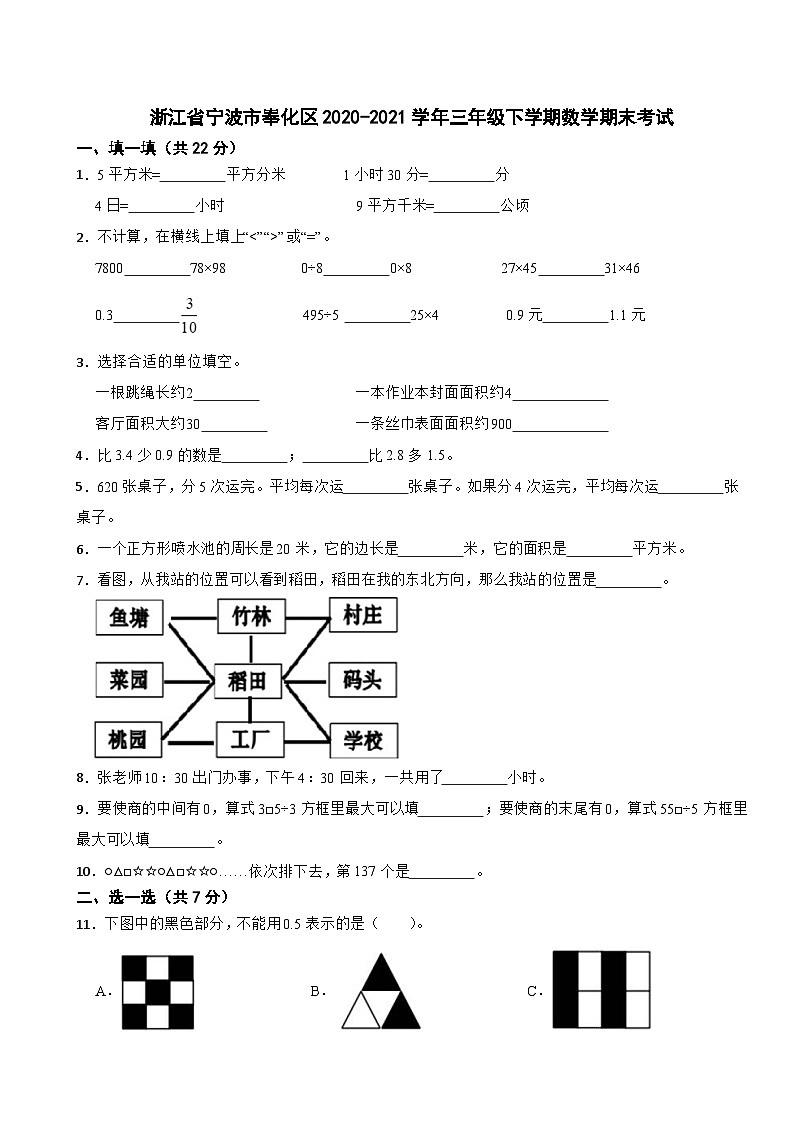 浙江省宁波市奉化区2020-2021学年三年级下学期数学期末考试第1页