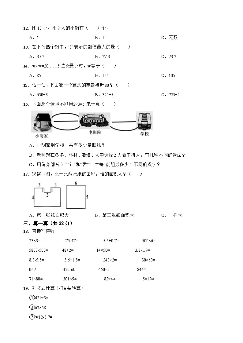 浙江省宁波市奉化区2020-2021学年三年级下学期数学期末考试第2页