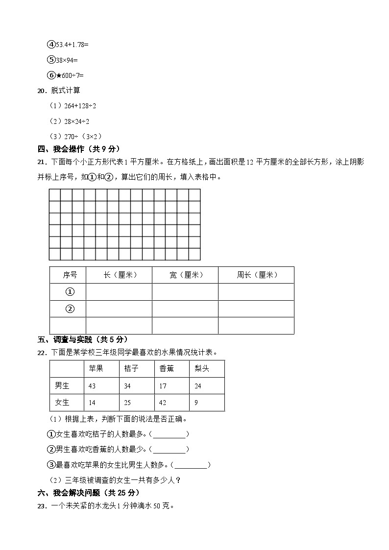 浙江省宁波市奉化区2020-2021学年三年级下学期数学期末考试第3页