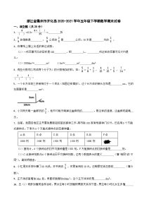 浙江省衢州市开化县2020-2021学年五年级下学期数学期末试卷