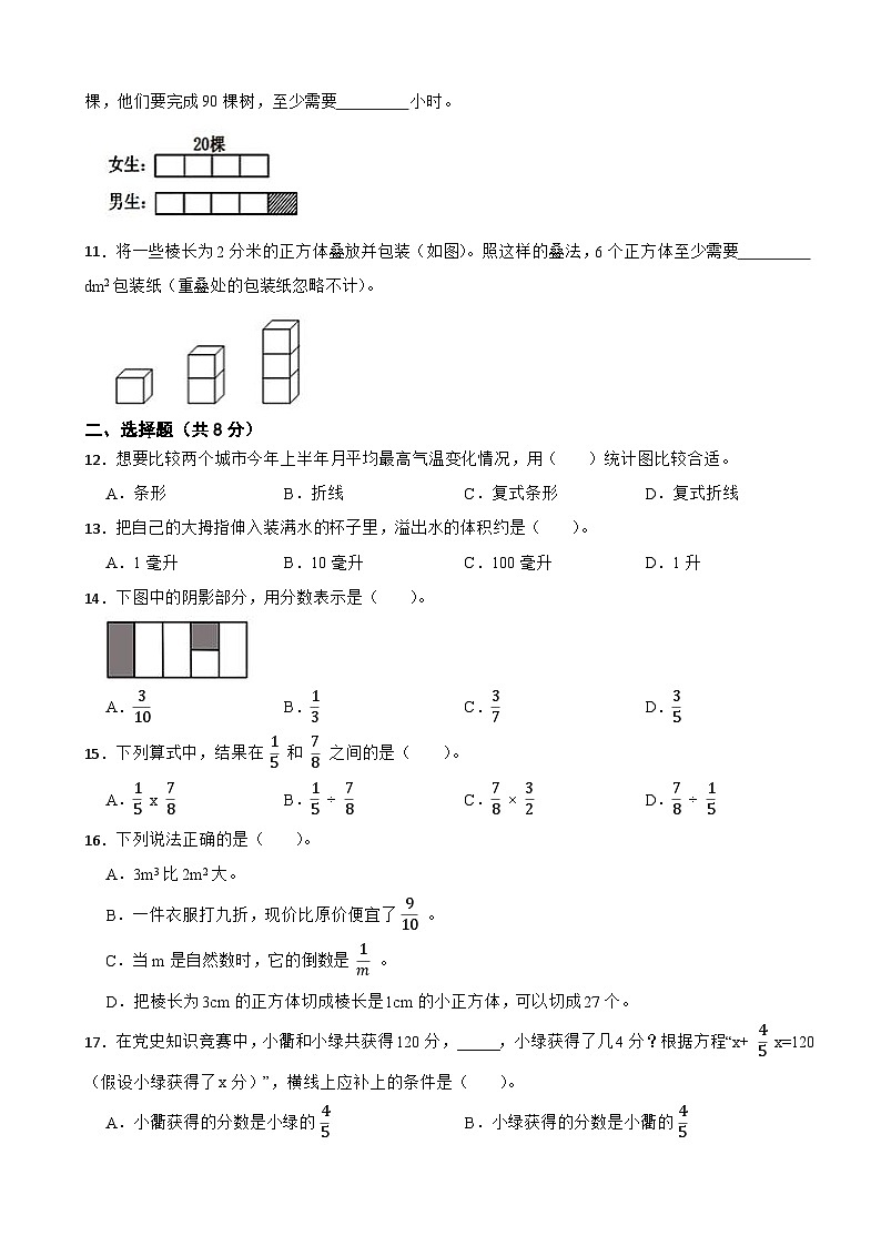 浙江省衢州市开化县2020-2021学年五年级下学期数学期末试卷02