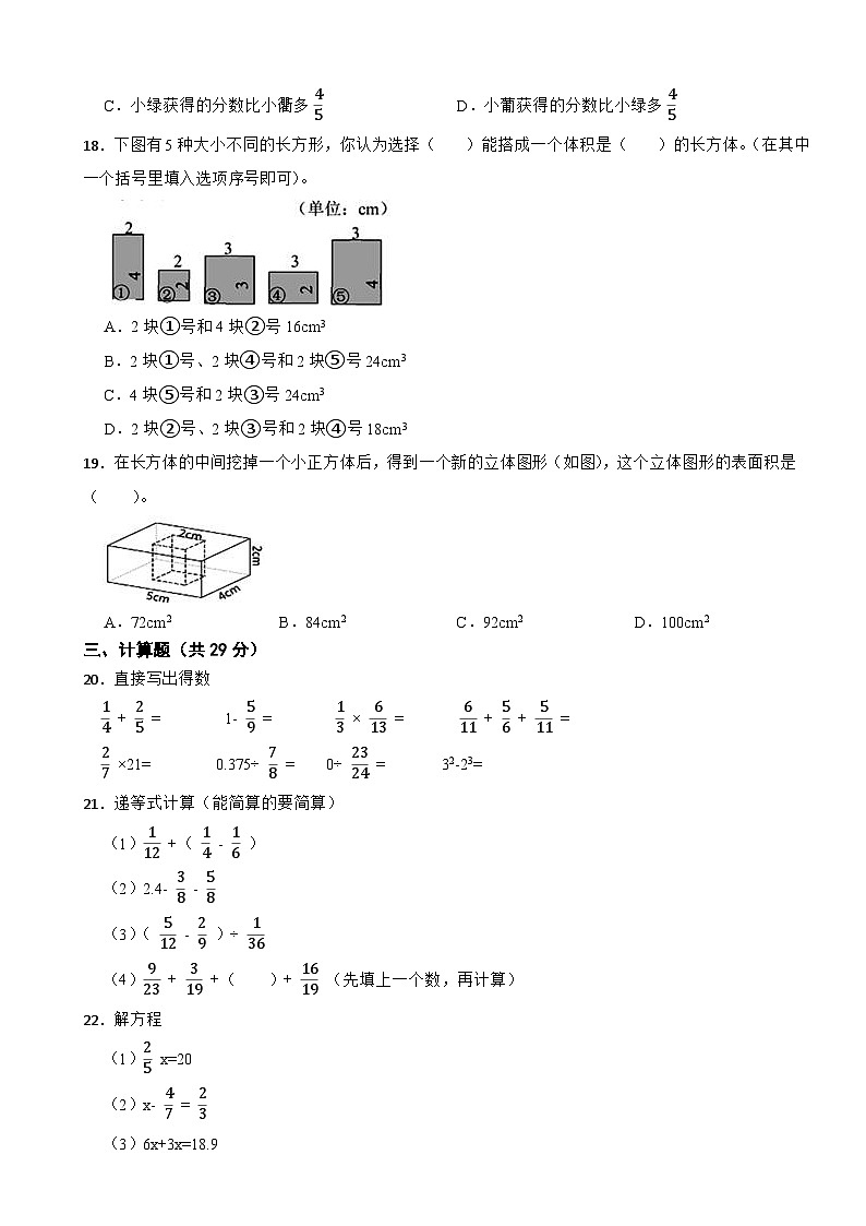 浙江省衢州市开化县2020-2021学年五年级下学期数学期末试卷03