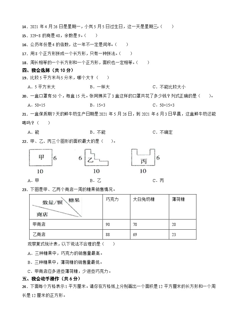 广东省佛山市南海区西椎镇2020-2021学年三年级下学期数学期末质量检查卷第2页