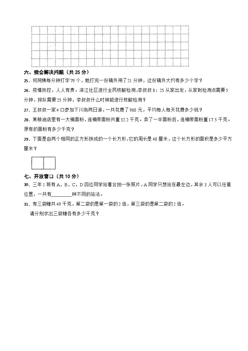 广东省佛山市南海区西椎镇2020-2021学年三年级下学期数学期末质量检查卷第3页