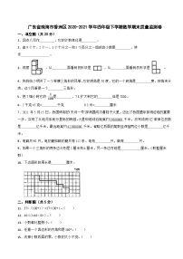 广东省珠海市香洲区2020-2021学年四年级下学期数学期末质量监测卷