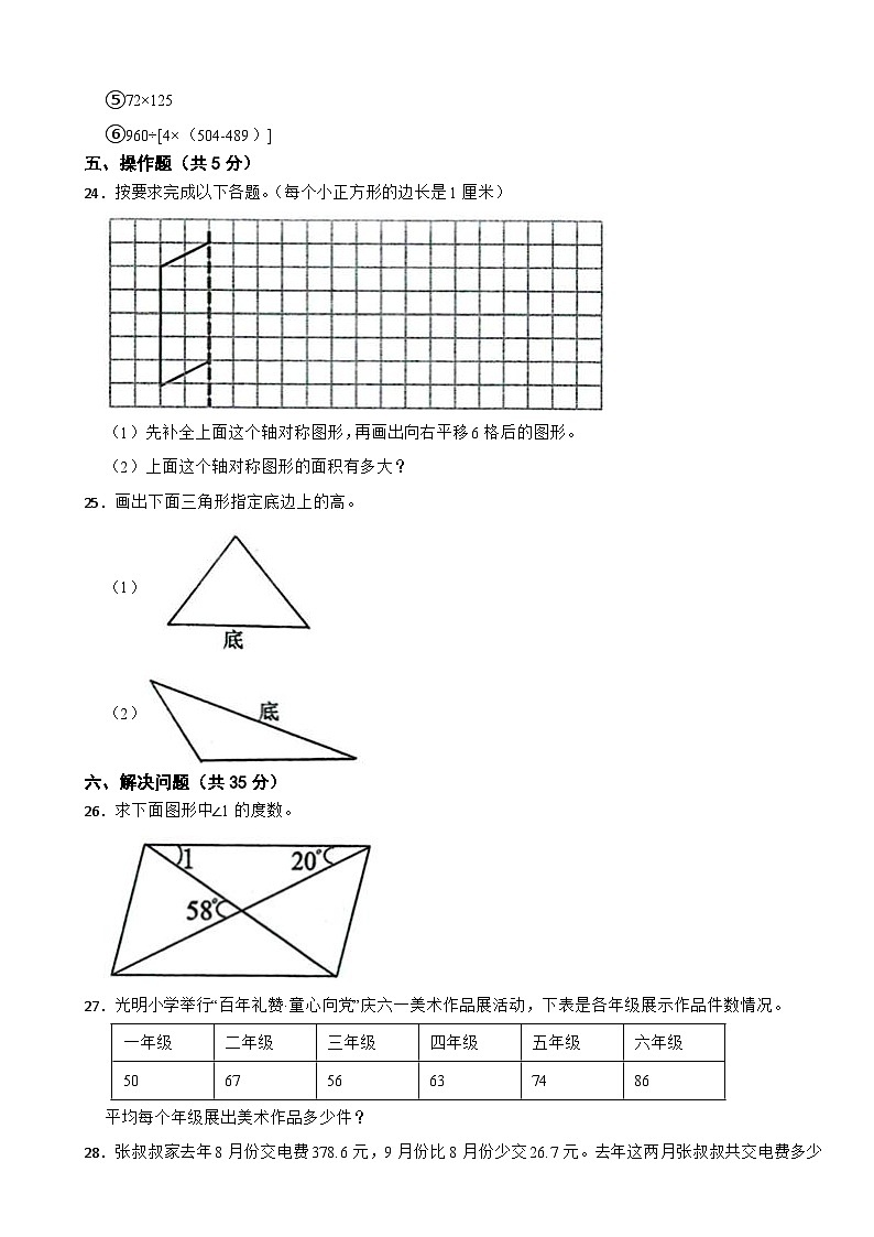 广东省珠海市香洲区2020-2021学年四年级下学期数学期末质量监测卷03