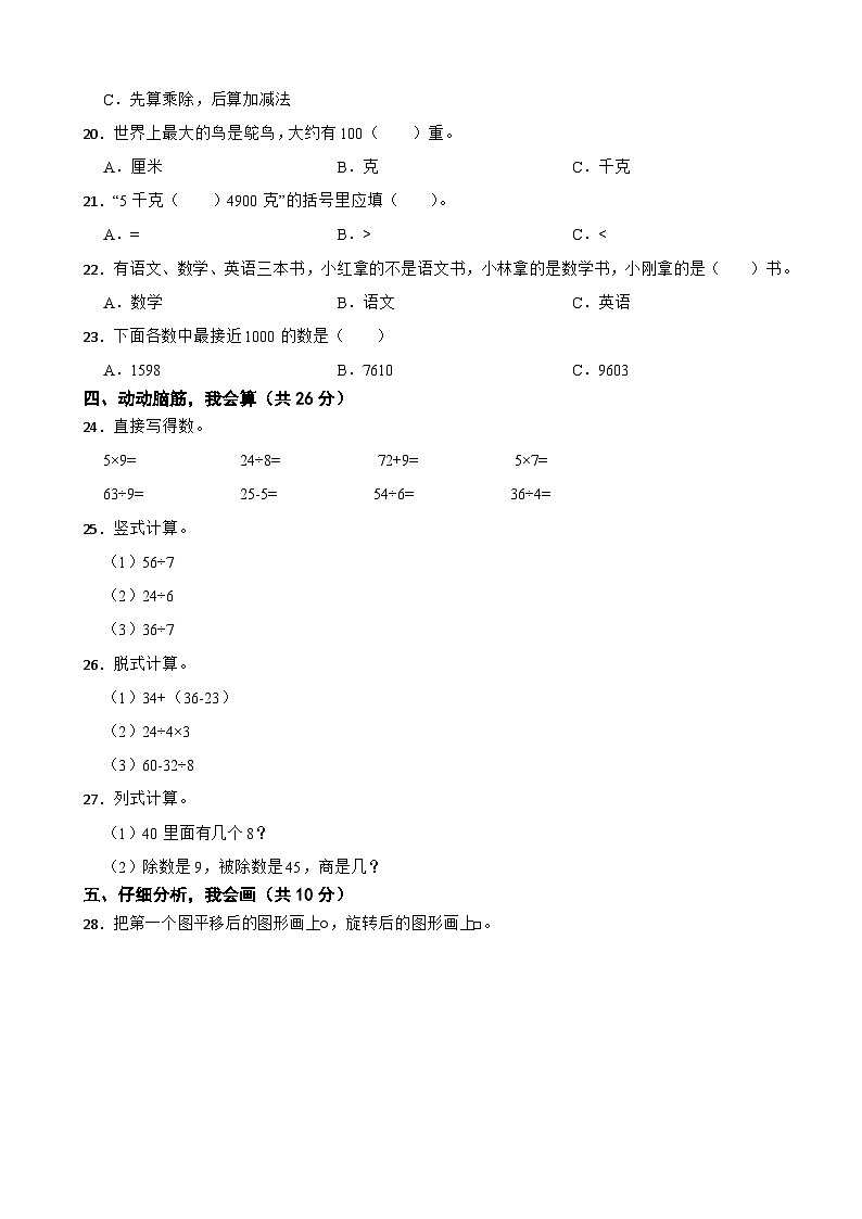 河北省承德市宽城县2020-2021学年二年级下册数学期末试卷02
