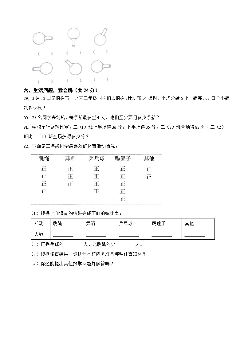 河北省承德市宽城县2020-2021学年二年级下册数学期末试卷03