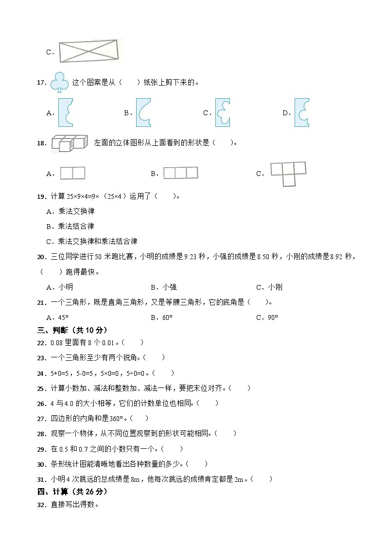 河北省承德市宽城县2020-2021学年四年级下册数学期末试卷02