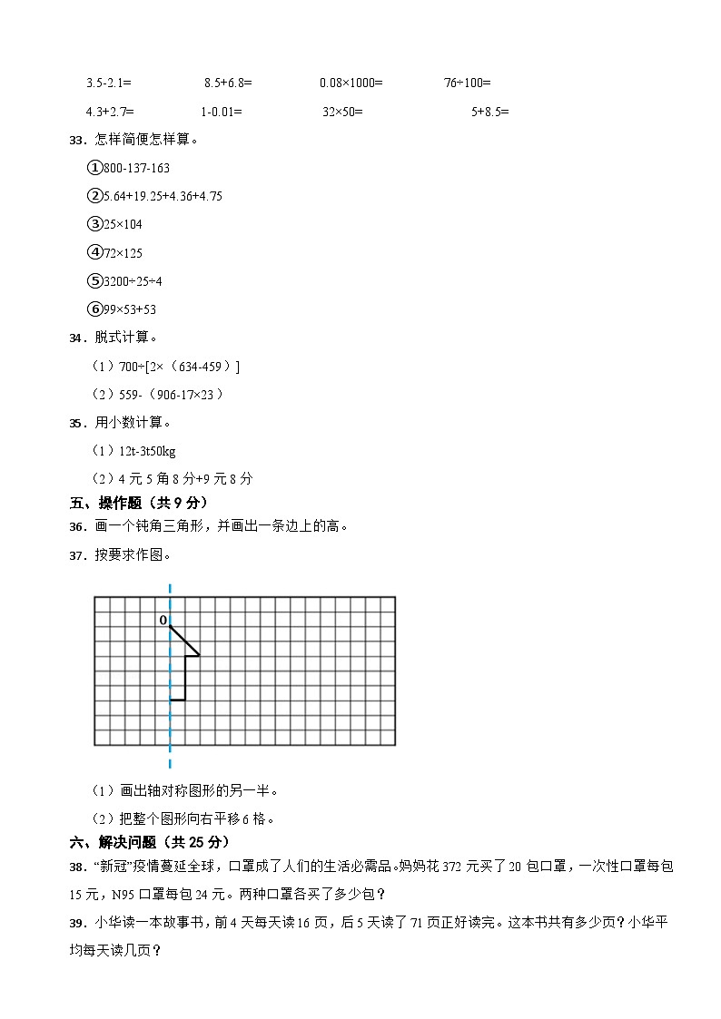河北省承德市宽城县2020-2021学年四年级下册数学期末试卷03