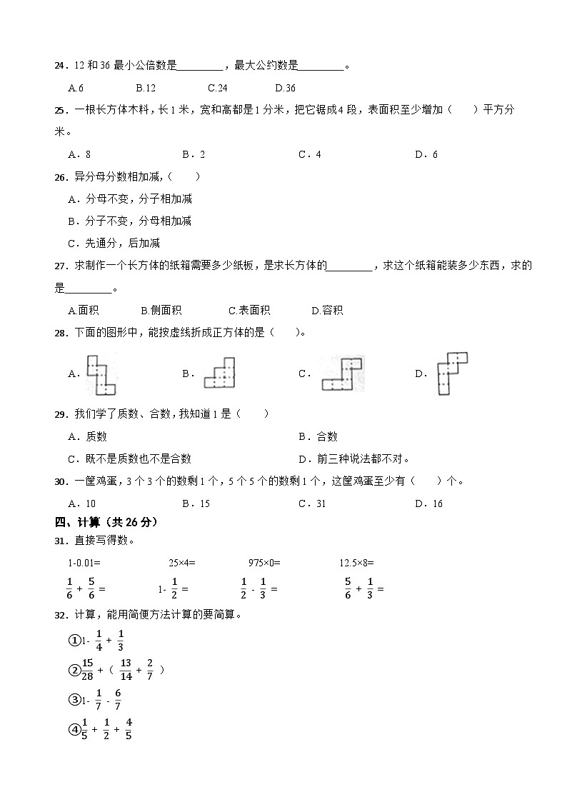 河北省承德市宽城县2020-2021学年五年级下册数学期末试卷02
