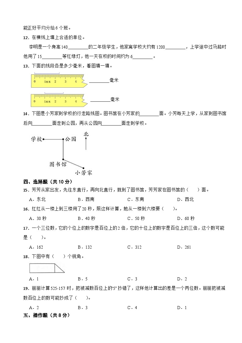 江苏省南京市建邺区2020-2021学年二年级下册数学期末试卷02