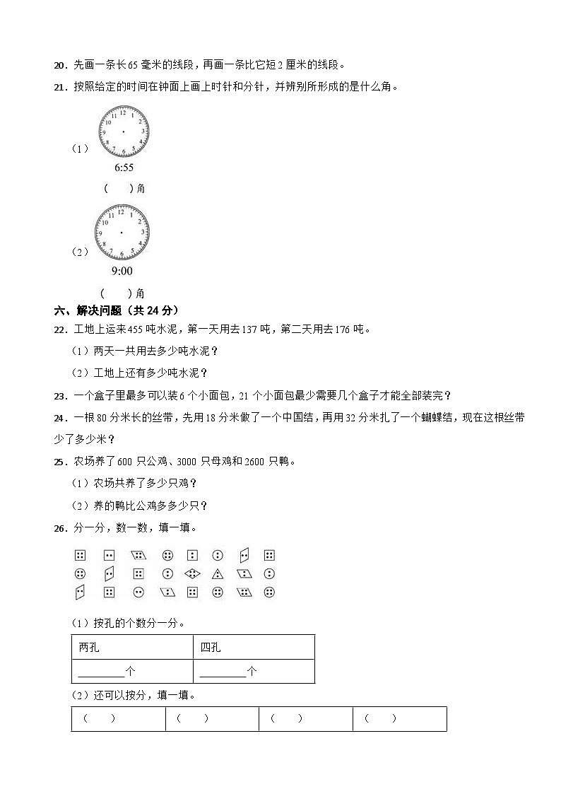 江苏省南京市建邺区2020-2021学年二年级下册数学期末试卷03