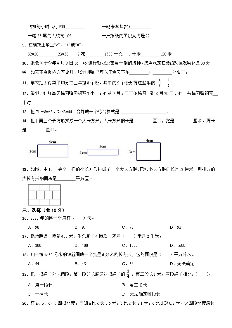 江苏省南京市建邺区2020-2021学年三年级下册数学期末试卷02