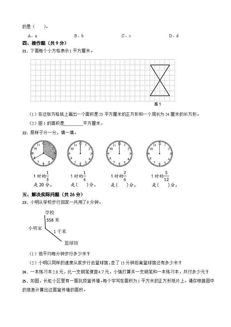 江苏省南京市建邺区2020-2021学年三年级下册数学期末试卷03