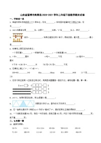 山东省淄博市高青县2020-2021学年二年级下册数学期末试卷