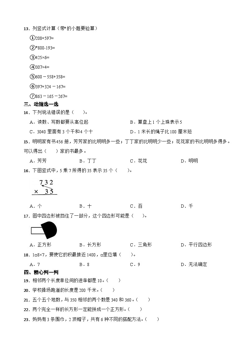 山东省淄博市高青县2020-2021学年二年级下册数学期末试卷02