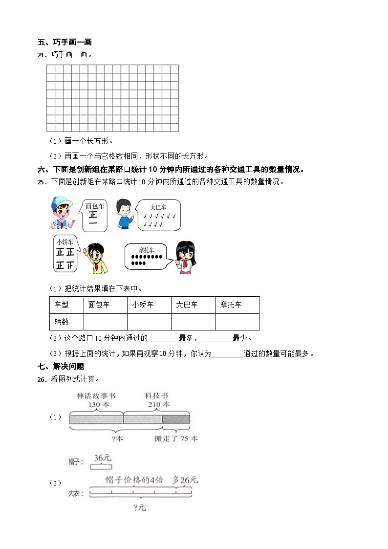 山东省淄博市高青县2020-2021学年二年级下册数学期末试卷03