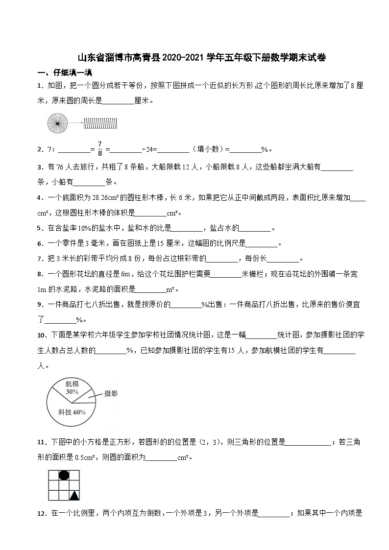 山东省淄博市高青县2020-2021学年五年级下册数学期末试卷01