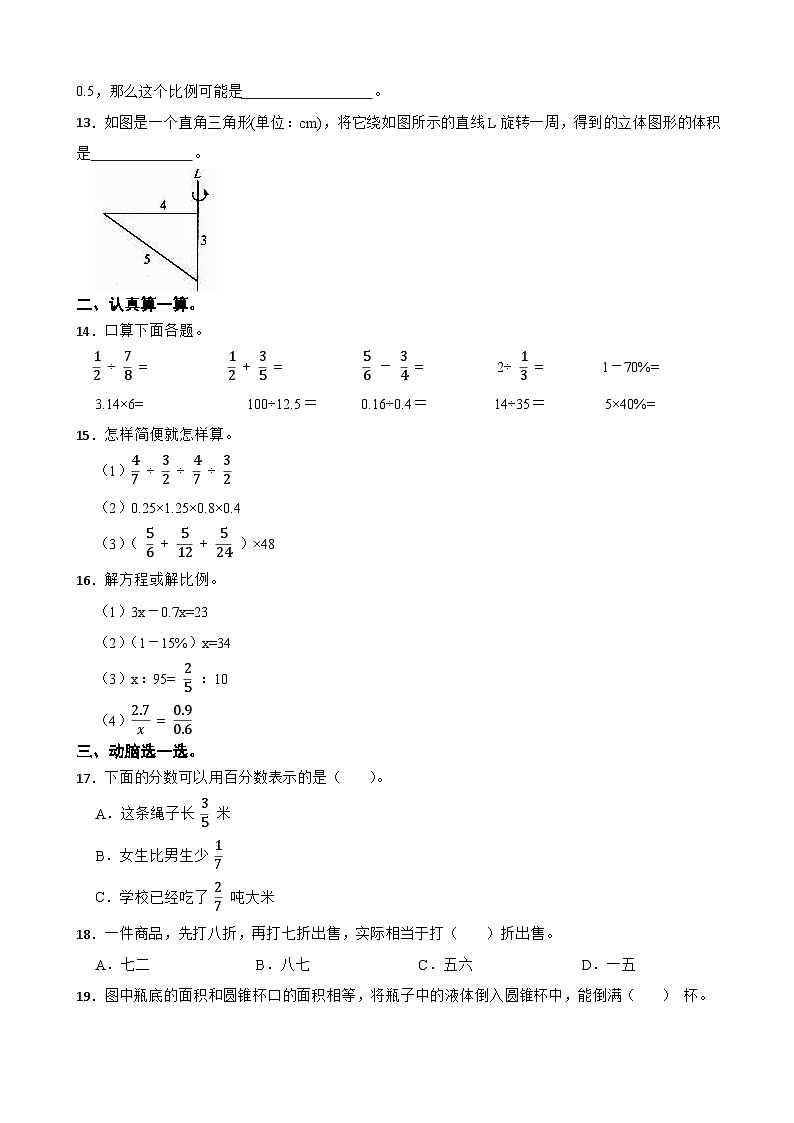 山东省淄博市高青县2020-2021学年五年级下册数学期末试卷02