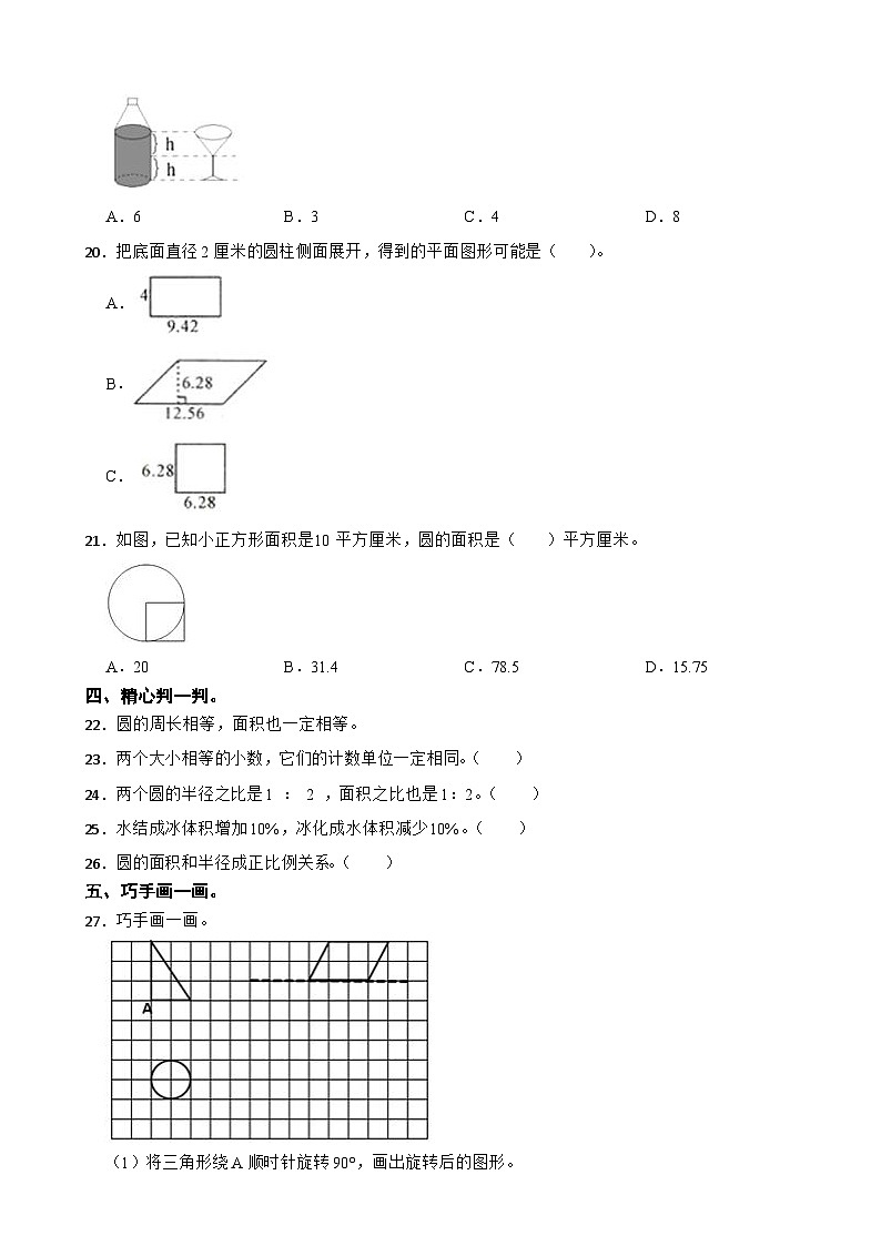 山东省淄博市高青县2020-2021学年五年级下册数学期末试卷03