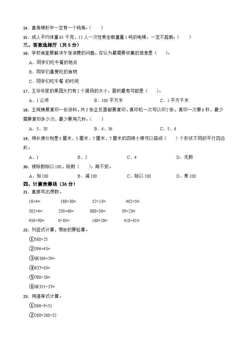 浙江省宁波市海曙区2020-2021学年四年级上学期数学期末试卷02