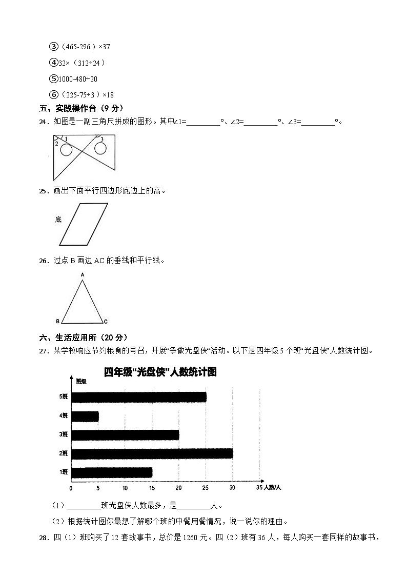 浙江省宁波市海曙区2020-2021学年四年级上学期数学期末试卷03